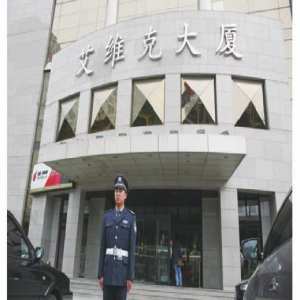 青岛保安公司-青岛汇安卫士安保效劳有限公司